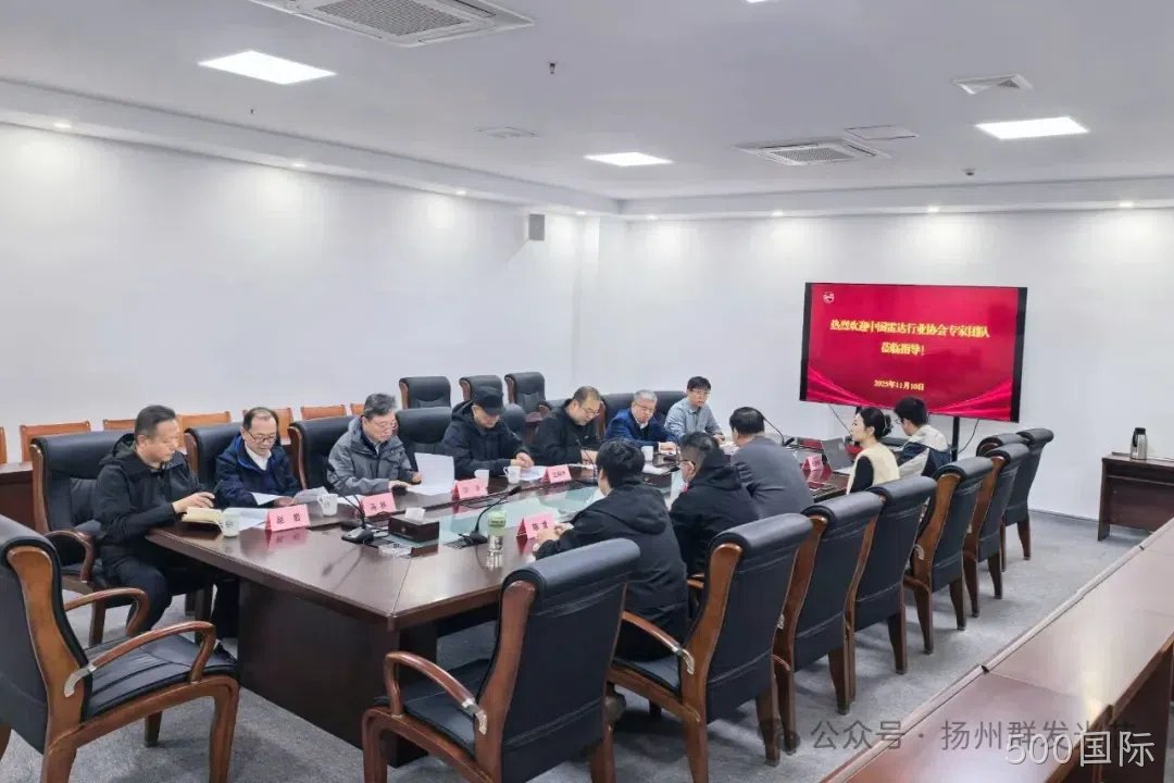中国雷达行业协会科技委专家莅临500国际调研指导