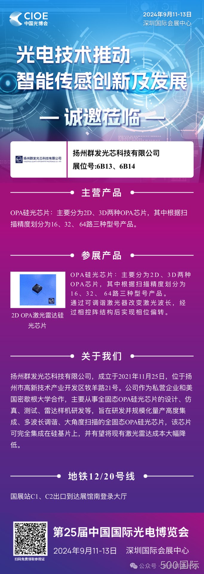 500国际邀您共赴中国光博会