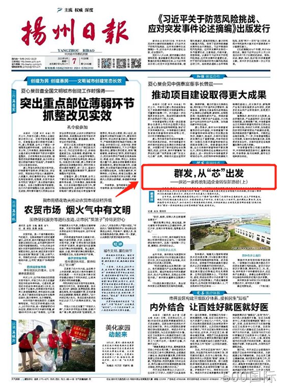 500国际，从“芯”出发---探访一家传统制造企业转型新路径
